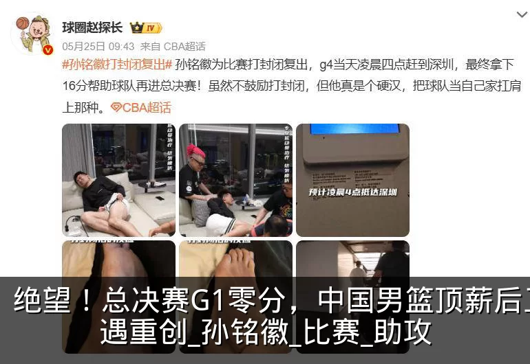 绝望!总决赛G1零分,中国男篮顶薪后卫遭遇重创_孙铭徽_比赛_助攻
